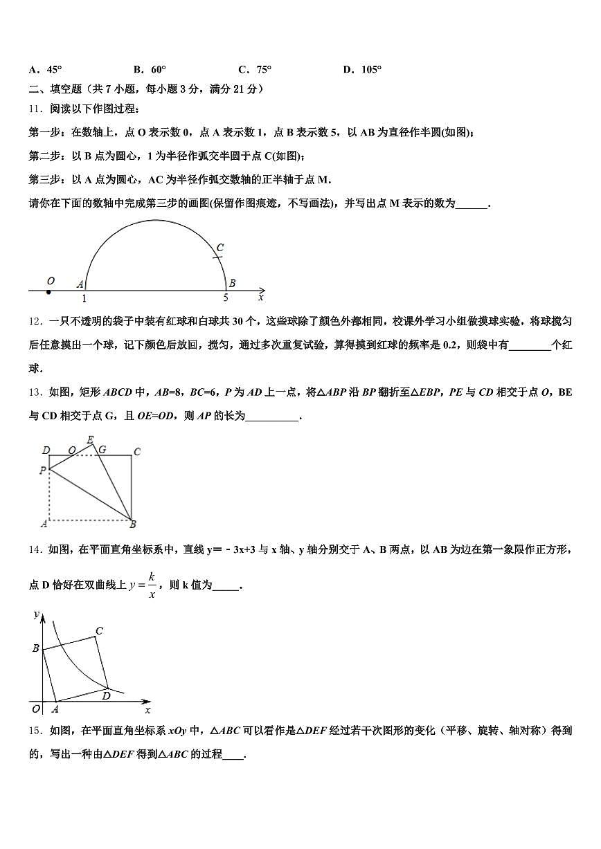 长治市壶关县2024-2025学年中考猜题数学试卷含解析第3页