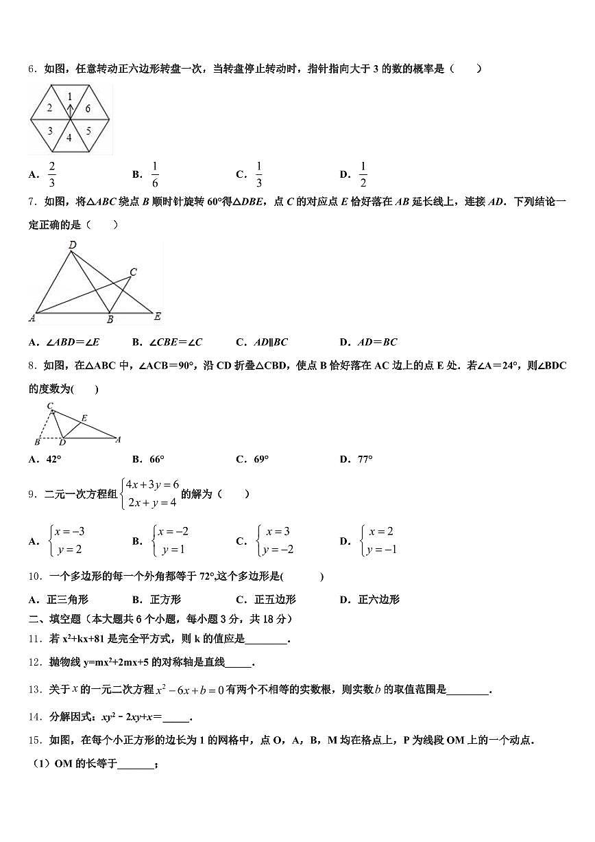 2025年毕节市中考三模数学试题含解析第2页