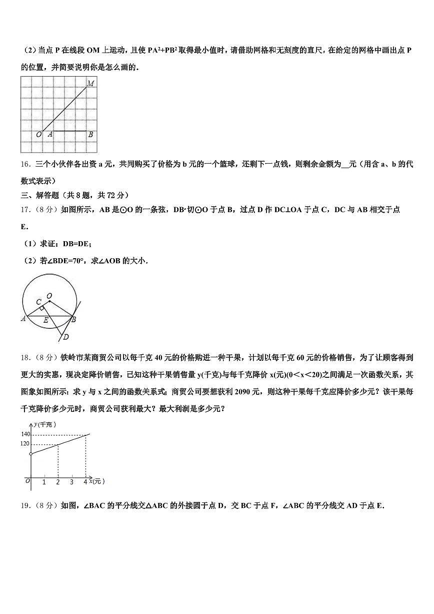2025年毕节市中考三模数学试题含解析第3页