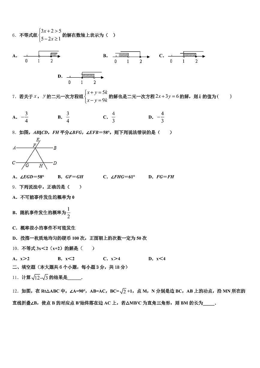 甘肃省天水市麦积区2025年中考数学全真模拟试题含解析第2页