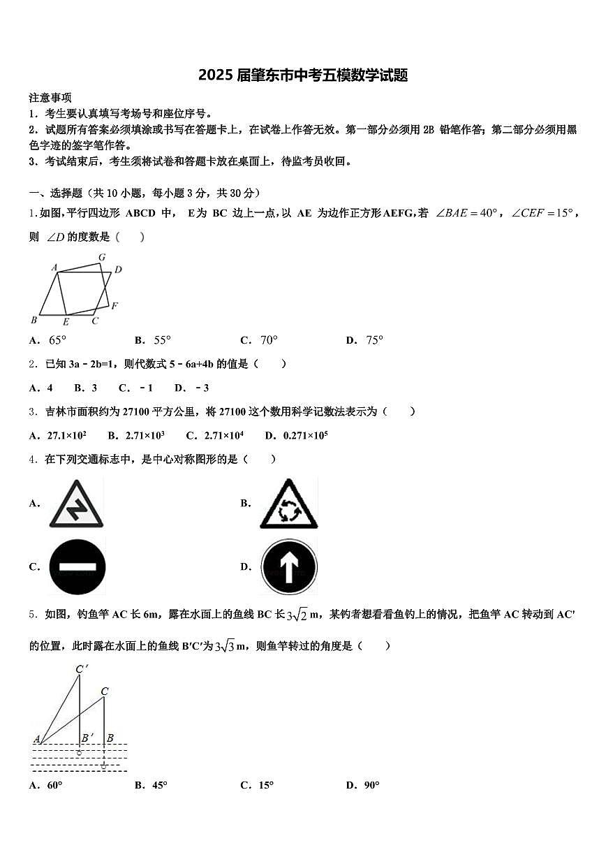 2025届肇东市中考五模数学试题含解析第1页