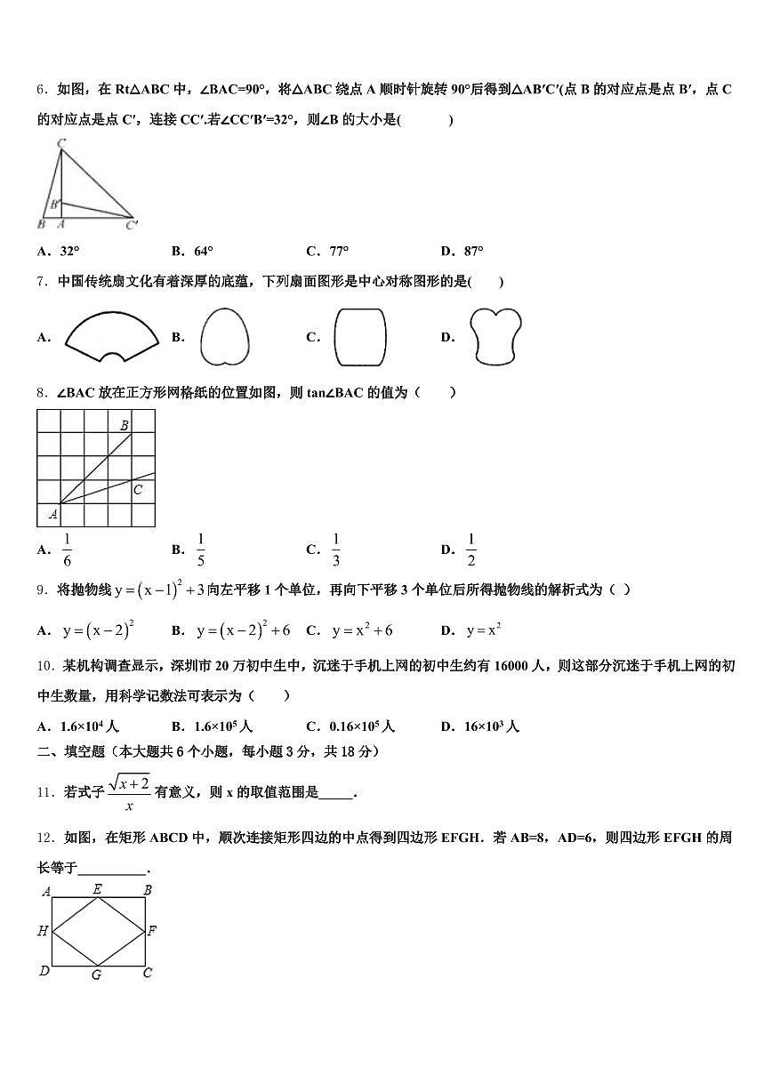 2025届肇东市中考五模数学试题含解析第2页