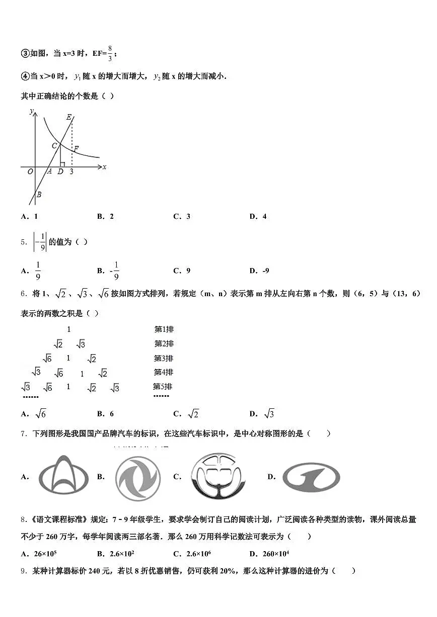 内蒙古锡林郭勒盟2024-2025学年中考三模数学试题含解析第2页