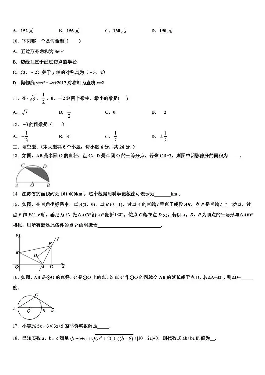 内蒙古锡林郭勒盟2024-2025学年中考三模数学试题含解析第3页