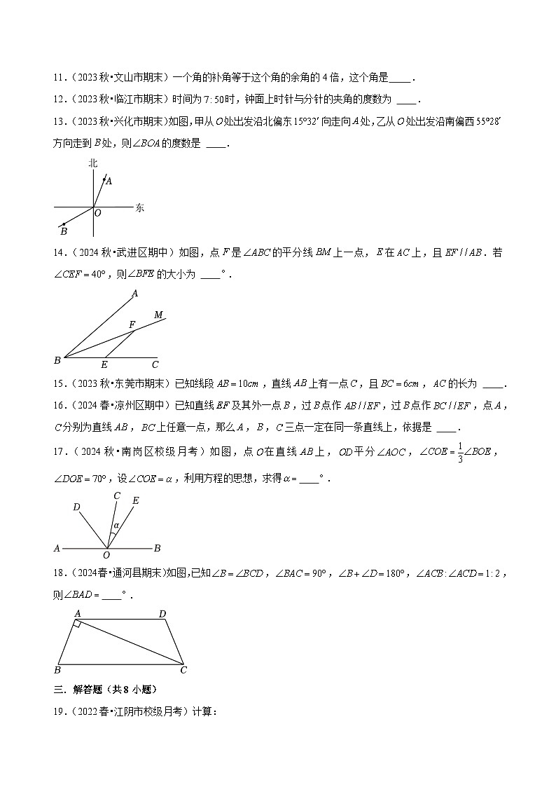 七上苏科第6章 平面图形的初步认识 单元培优测试（学生版）第3页