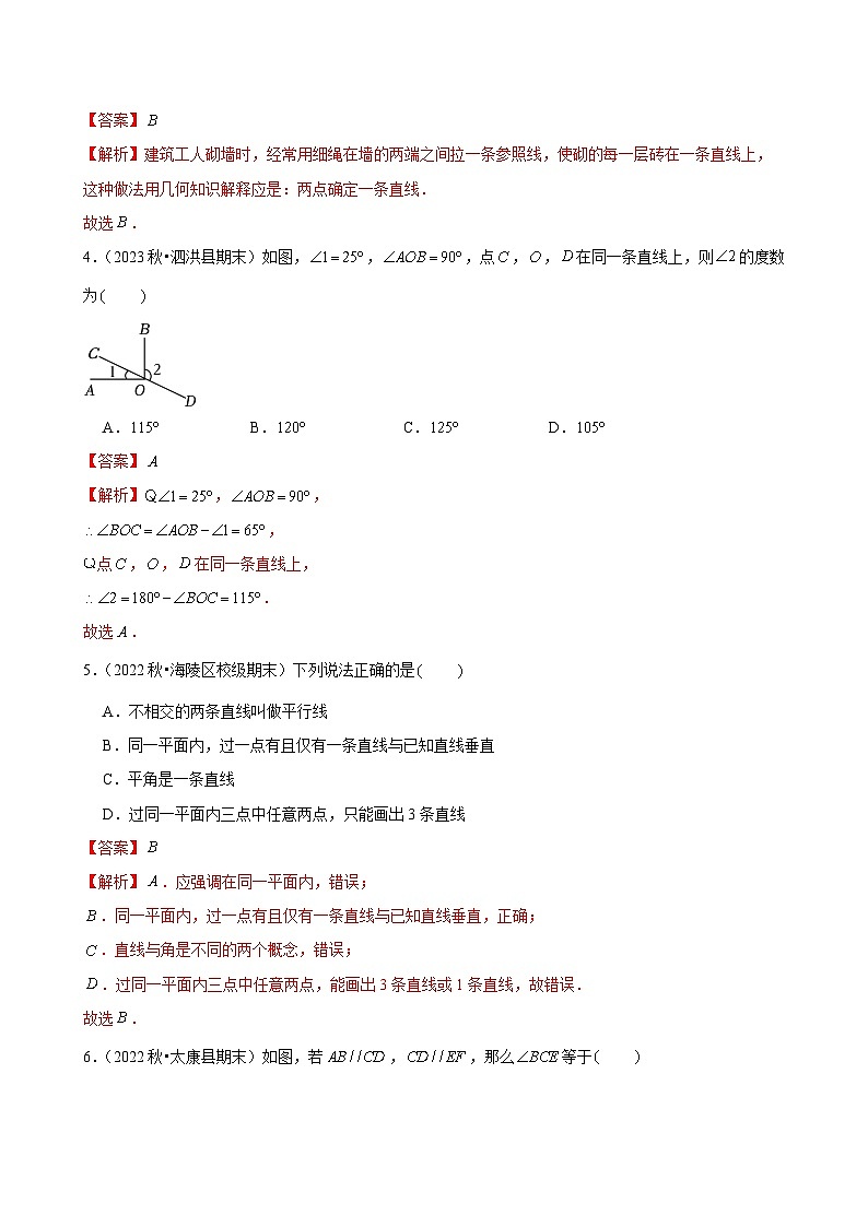 七上苏科第6章 平面图形的初步认识 单元培优测试（解析版）第2页