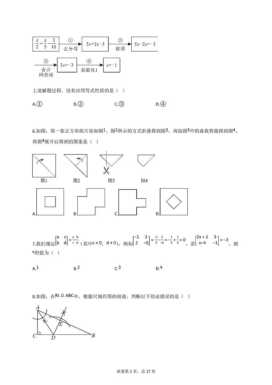 2024_2025学年河南省南阳市唐河县七年级下册6月期末考试数学检测试卷【附答案】第2页