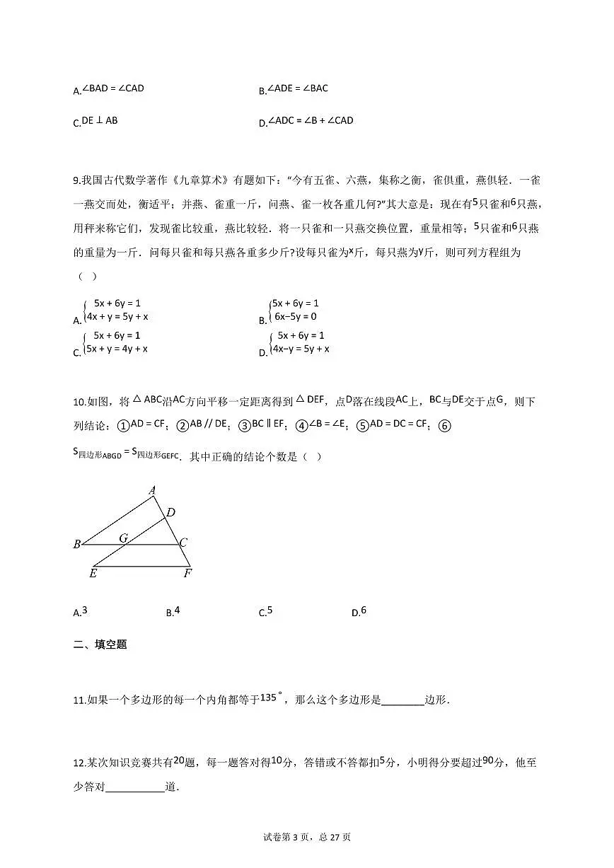 2024_2025学年河南省南阳市唐河县七年级下册6月期末考试数学检测试卷【附答案】第3页