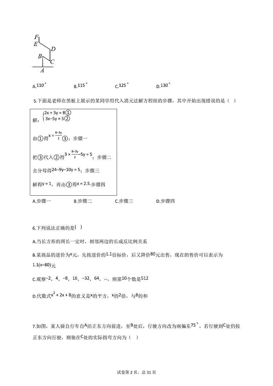 2024_2025学年陕西省渭南市大荔县七年级下册期末学业水平评估数学检测试卷【附答案】第2页