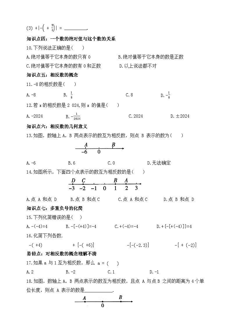 第二章  有理数及其运算2认识有理数第三课时绝对值与相反数练习（含答案）第2页