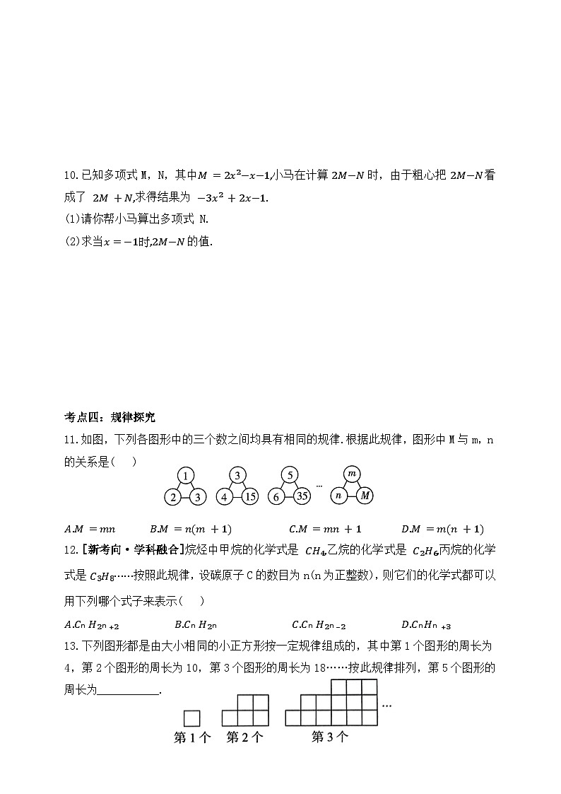 第三章  整式及其加减章末复习练习（含答案）第2页