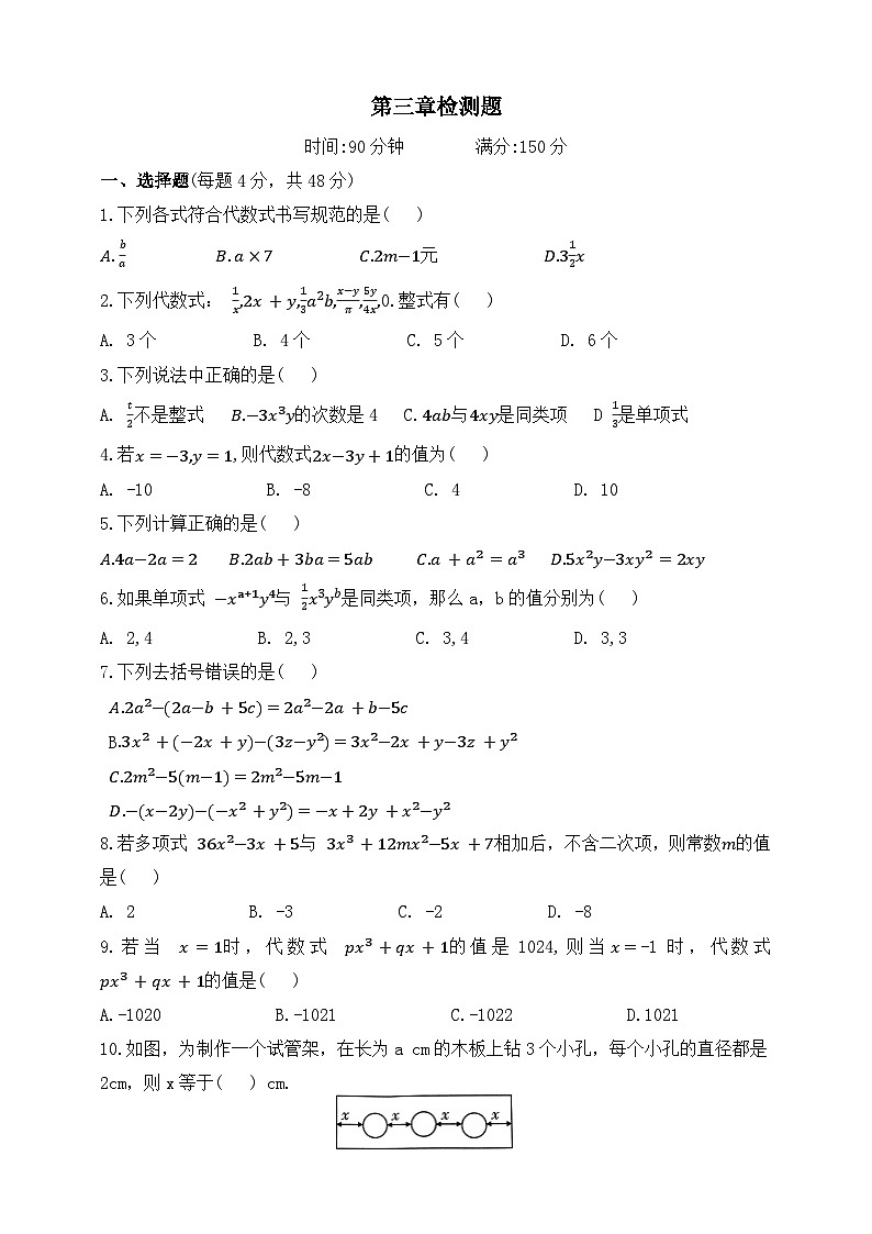 第三章《整式及其加减》检测题练习（含答案）第1页