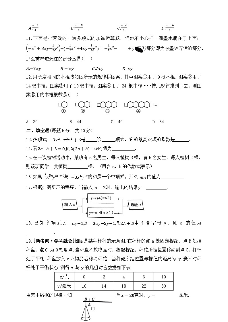 第三章《整式及其加减》检测题练习（含答案）第2页