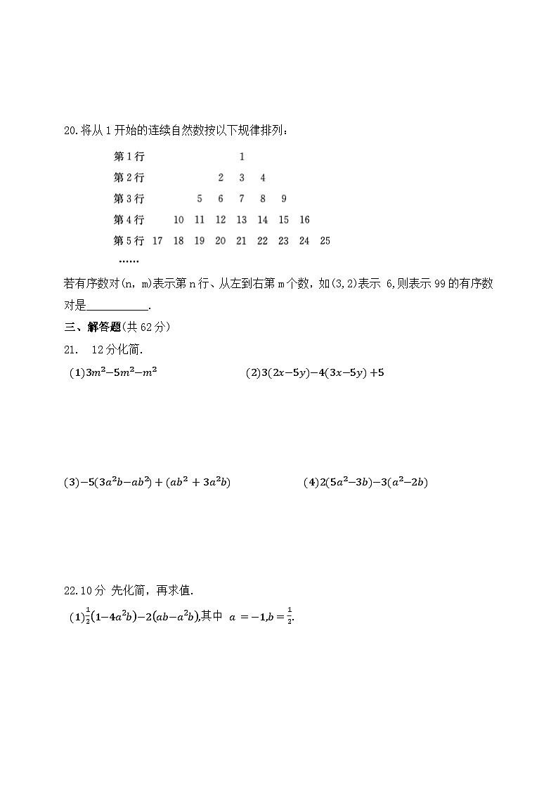 第三章《整式及其加减》检测题练习（含答案）第3页