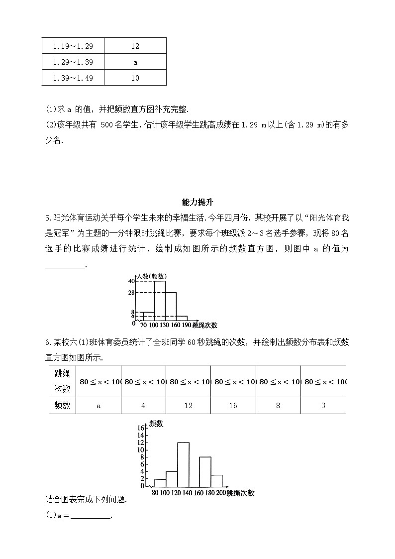 第四章  数据的收集与整理  3  数据的表示  第三课时  制作频数直方图练习（含答案）第2页