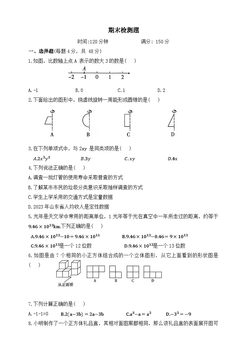 鲁教版（五四学制）六年级上册期末检测题练习（含答案）第1页