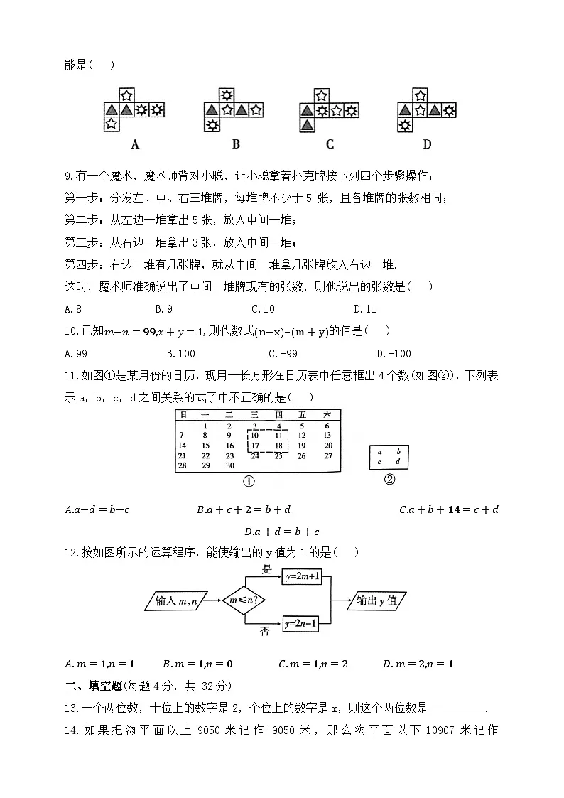 鲁教版（五四学制）六年级上册期末检测题练习（含答案）第2页