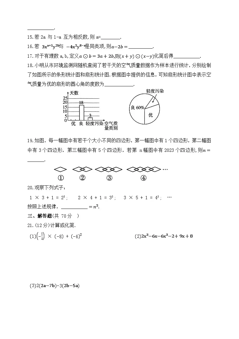 鲁教版（五四学制）六年级上册期末检测题练习（含答案）第3页