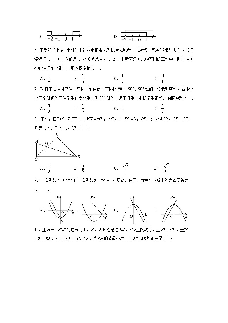 2025年安徽省安庆市潜山市北部片区学校中考数学二模试卷（附答案解析）第2页