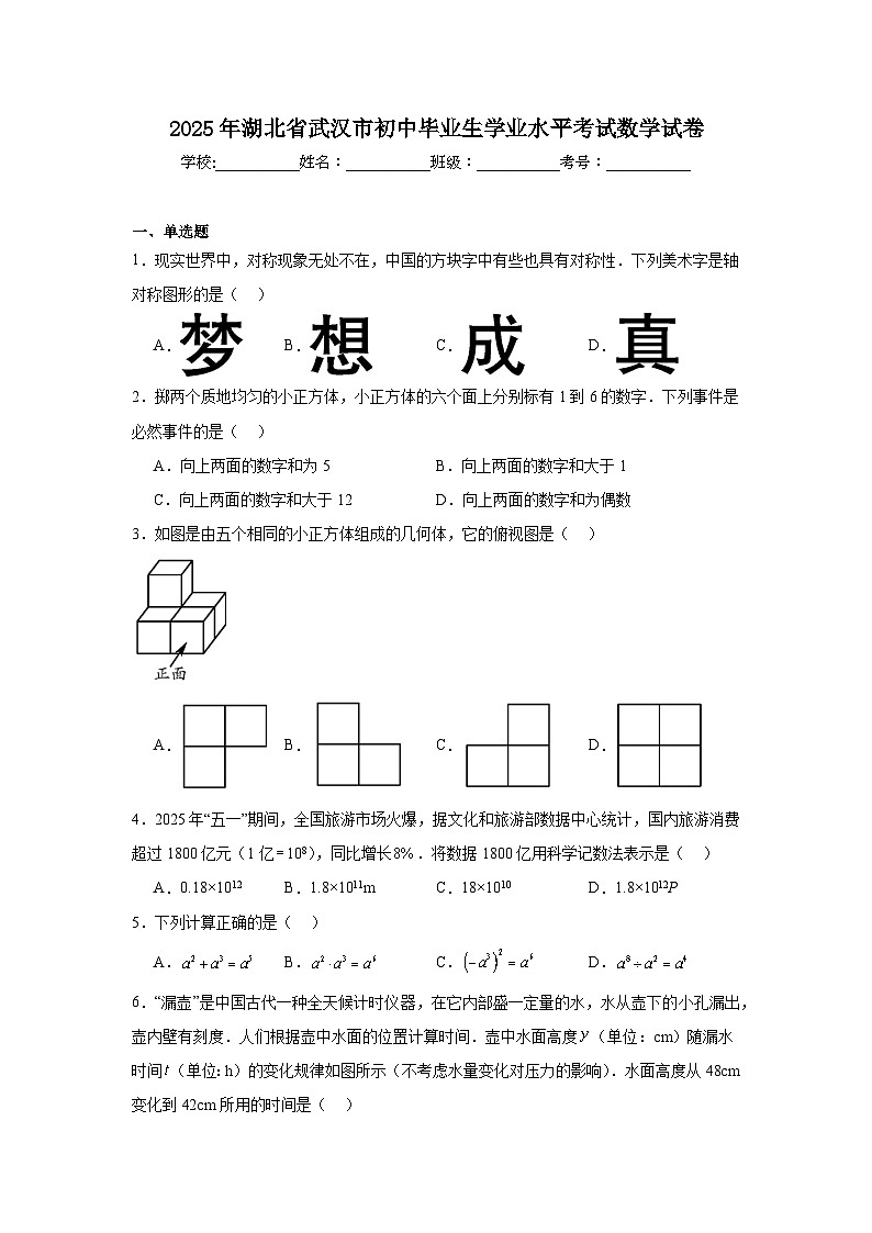 2025年湖北省武汉市初中毕业生学业水平考试数学试卷(无答案）第1页