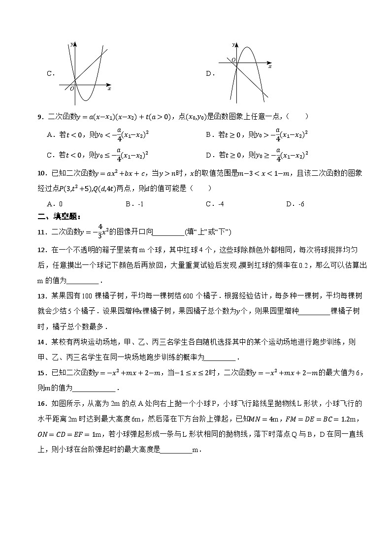浙江省义乌丹溪中学2024-2025学年九年级上学期数学10月独立作业检测试卷第2页