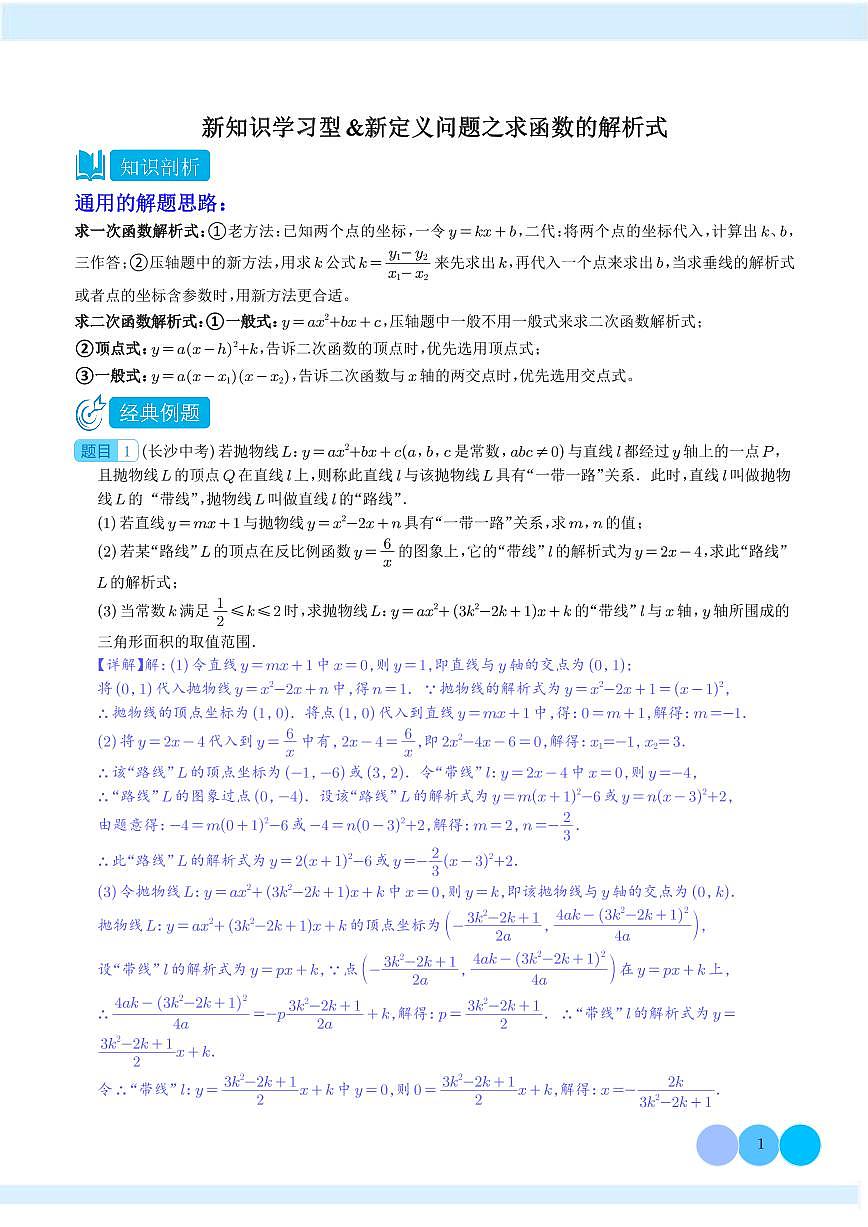 《中考数学•九年级训练》新知识学习型&新定义问题(解析版)第1页