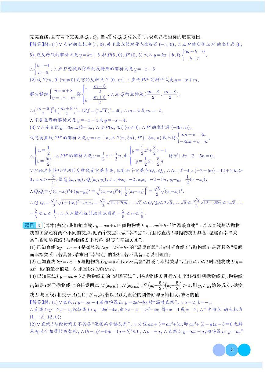 《中考数学•九年级训练》新知识学习型&新定义问题(解析版)第3页