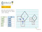 北師大版數(shù)學(xué)八年級上冊1.1《探索勾股定理》第一課時(shí)課件