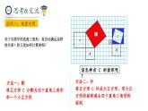 北師大版數(shù)學(xué)八年級上冊1.1《探索勾股定理》第一課時(shí)課件