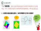 北師大版數(shù)學(xué)八年級上冊1.1《探索勾股定理》第二課時(shí)課件