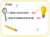 北師大版八年級(jí)上冊(cè)數(shù)學(xué)第一章勾股定理1.2.一定是直角三角形嗎ppt