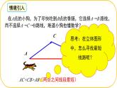 北師大版八年級(jí)上冊(cè)數(shù)學(xué)第一章勾股定理1.3.勾股定理的應(yīng)用ppt