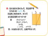 北師大版八年級(jí)上冊(cè)數(shù)學(xué)第一章勾股定理1.3.勾股定理的應(yīng)用ppt