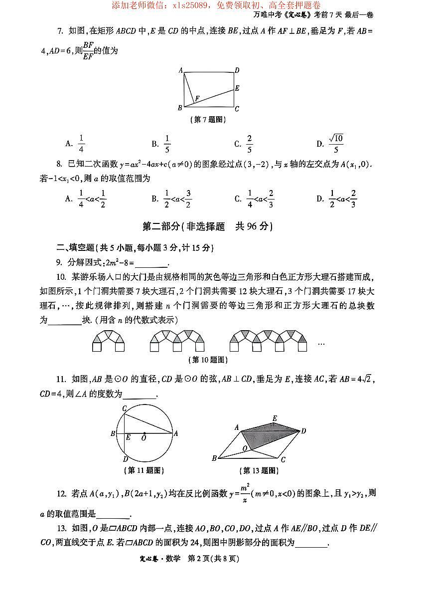 2025年陕西中考数学定心卷+答案第2页