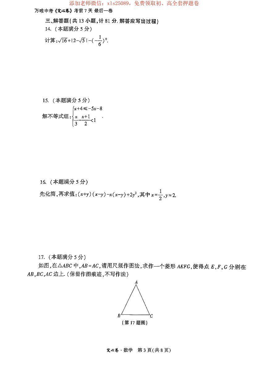 2025年陕西中考数学定心卷+答案第3页