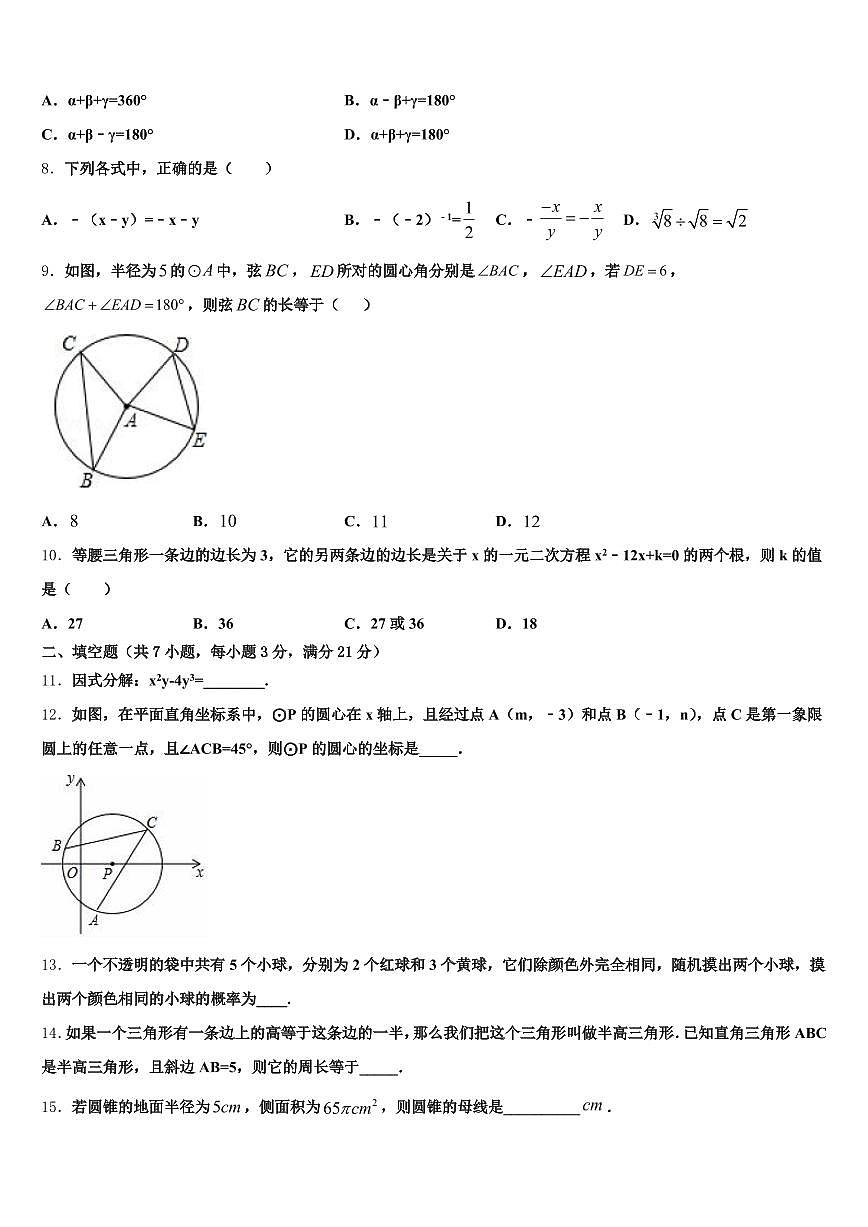 贵州省毕节地区大方县2025届初中数学毕业考试模拟冲刺卷含解析第2页