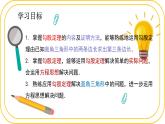 北師大版八年級上冊數(shù)學(xué)第一章勾股定理整理與復(fù)習(xí)課件ppt