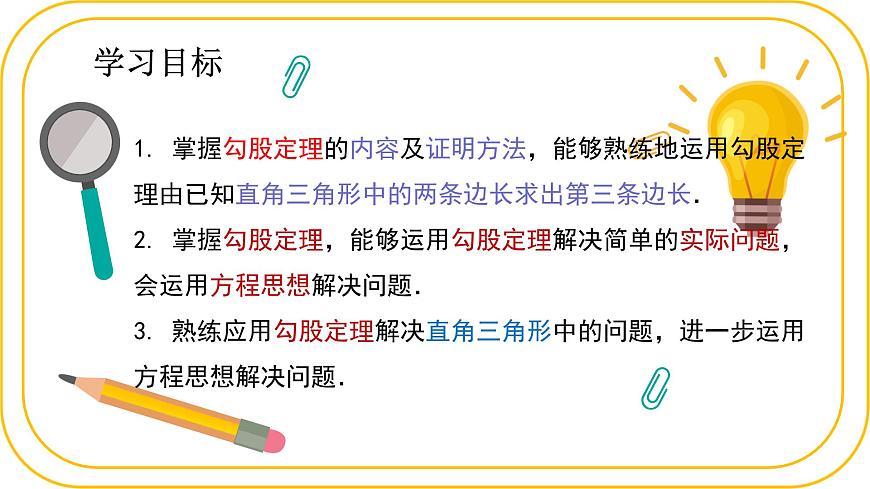 北师大版八年级上册数学第一章勾股定理整理与复习课件ppt第2页