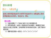 北師大版八年級上冊數(shù)學(xué)第一章勾股定理整理與復(fù)習(xí)課件ppt