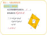 北師大版八年級上冊數(shù)學(xué)第一章勾股定理整理與復(fù)習(xí)課件ppt