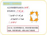 北師大版八年級上冊數(shù)學(xué)第一章勾股定理整理與復(fù)習(xí)課件ppt