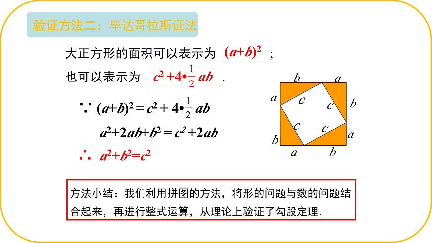 北师大版八年级上册数学第一章勾股定理整理与复习课件ppt第5页