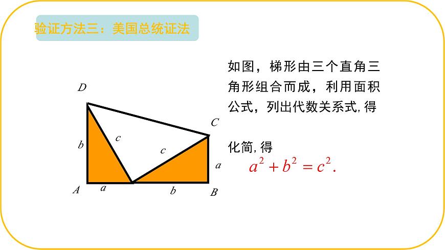北师大版八年级上册数学第一章勾股定理整理与复习课件ppt第6页