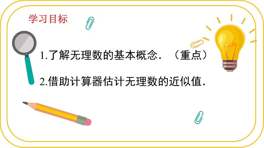 北师大版八年级上册数学第二章实数2.1.1认识实数课件第2页