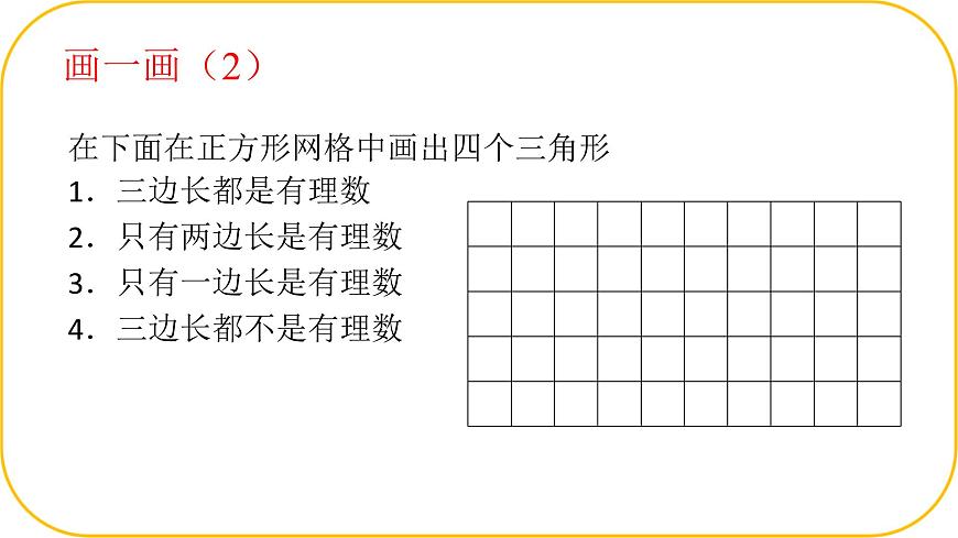北师大版八年级上册数学第二章实数2.1.1认识实数课件第4页
