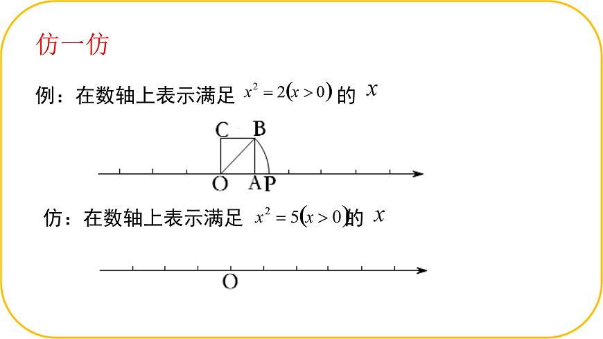 北师大版八年级上册数学第二章实数2.1.1认识实数课件第5页