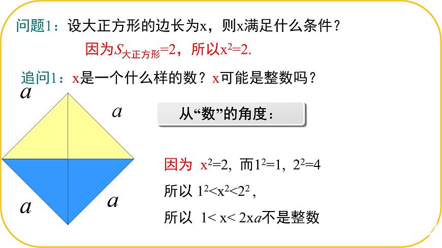 北师大版八年级上册数学第二章实数2.1.1认识实数课件第8页