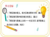 北師大版八年級上冊數(shù)學(xué)第二章實(shí)數(shù)2.1.2認(rèn)識實(shí)數(shù)課件