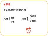 北師大版八年級上冊數(shù)學(xué)第二章實(shí)數(shù)2.1.2認(rèn)識實(shí)數(shù)課件