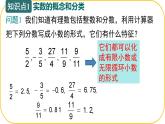 北師大版八年級上冊數(shù)學(xué)第二章實(shí)數(shù)2.1.2認(rèn)識實(shí)數(shù)課件